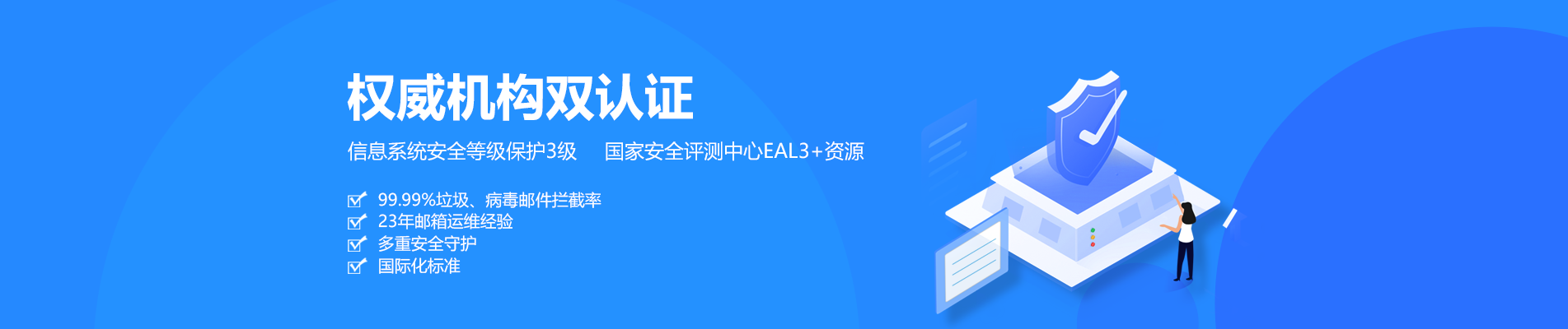 自流井网易企业邮箱