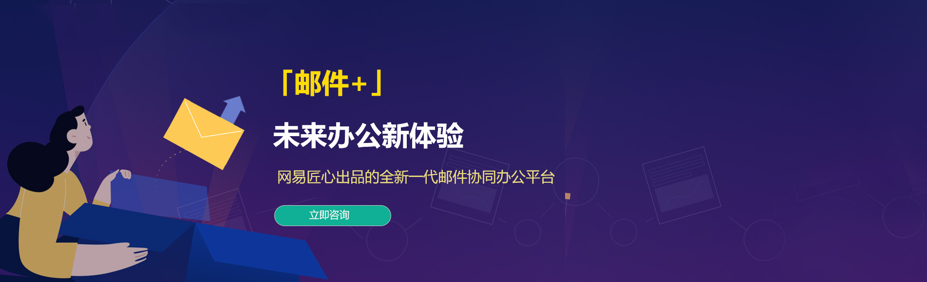 自流井网易企业邮箱