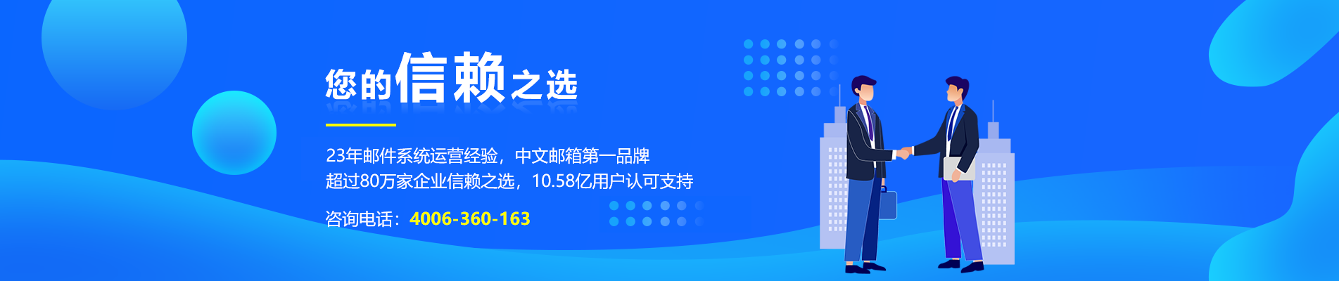 自流井网易企业邮箱