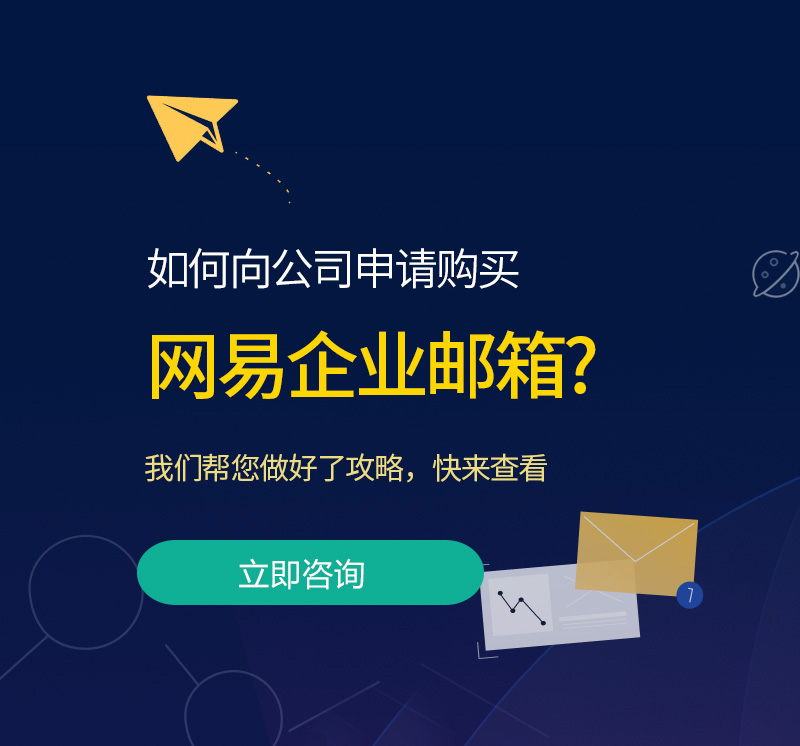 自流井网易企业邮箱