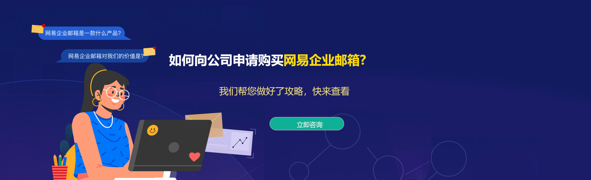 自流井网易企业邮箱