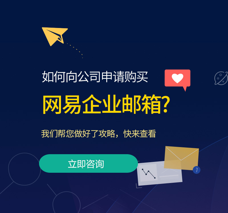 自流井网易企业邮箱
